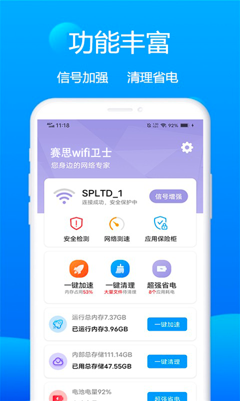 赛思wifi卫士手机软件app截图