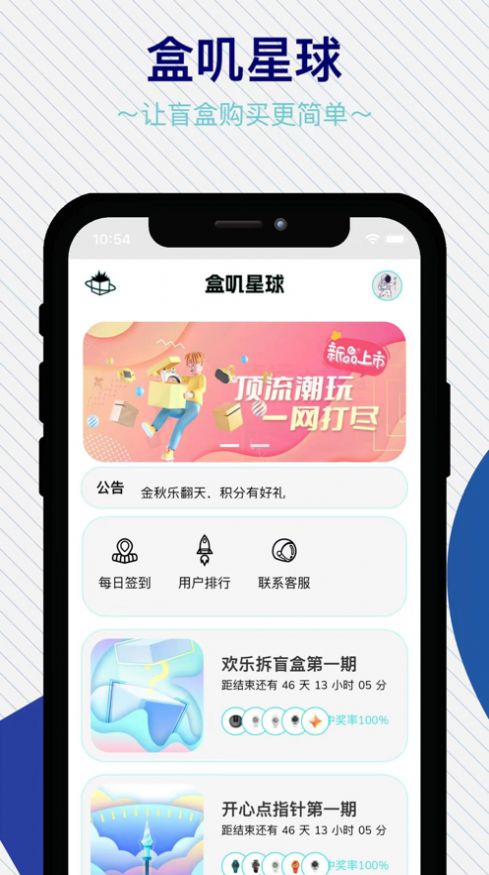 盒叽星球手机软件app截图