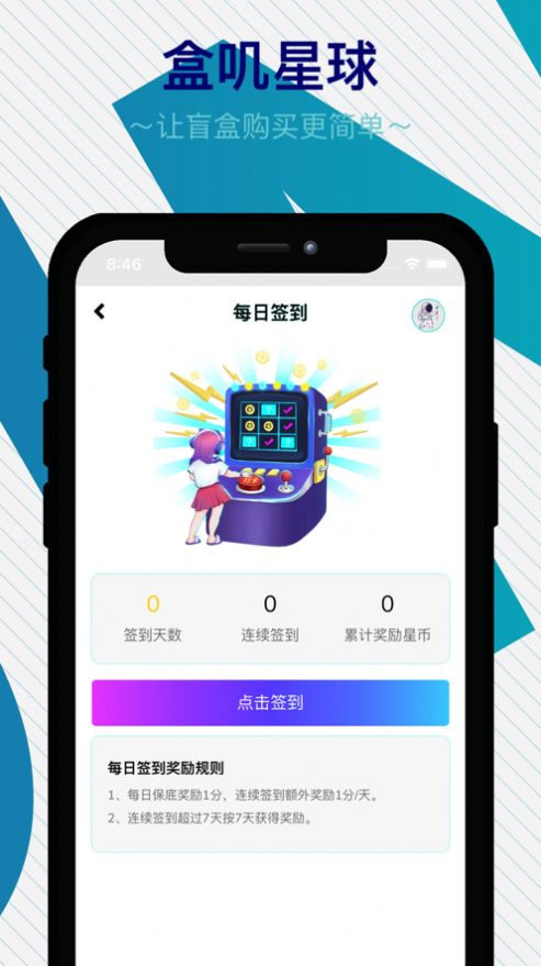 盒叽星球手机软件app截图