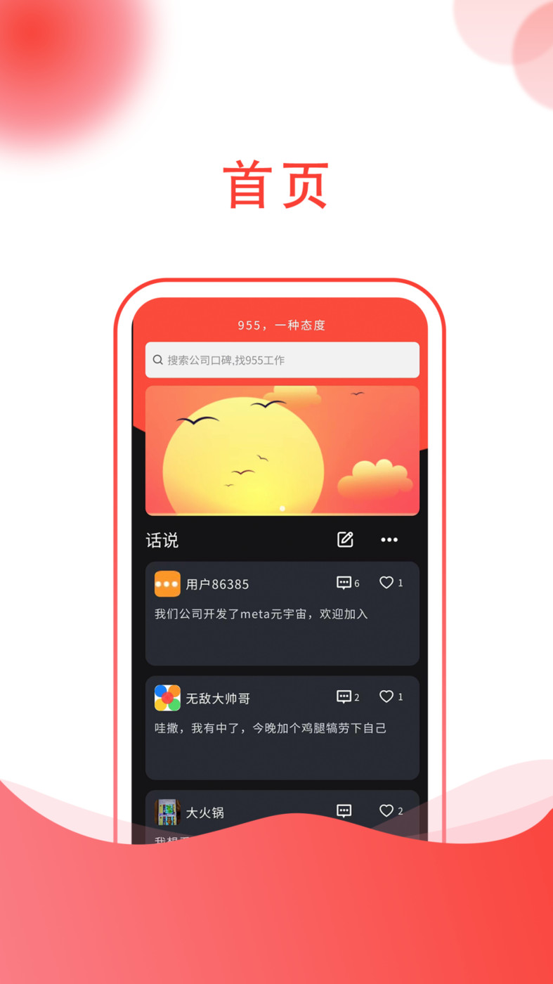 955找工作手机软件app截图