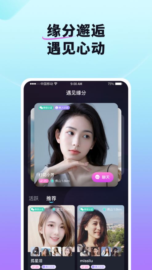 红颜说手机软件app截图