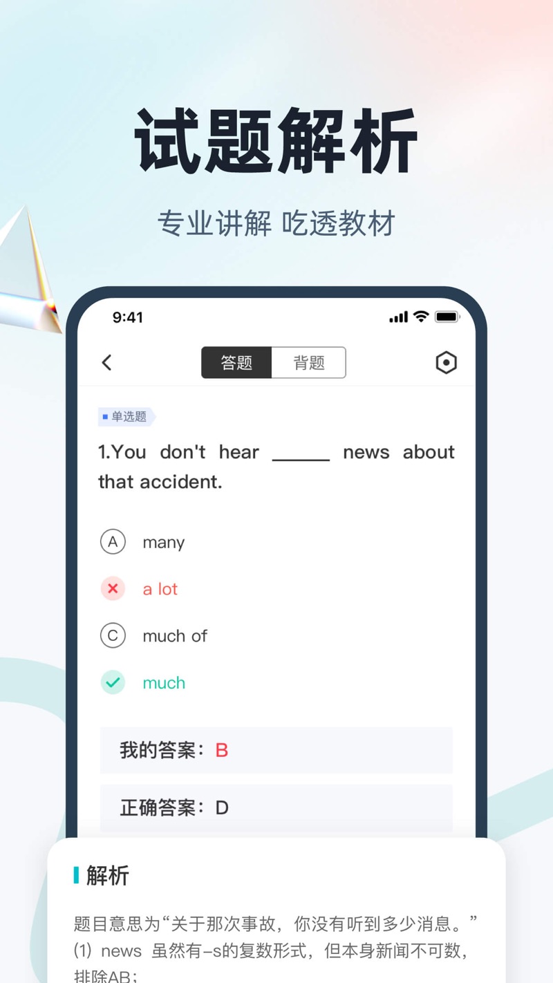 学位英语聚题库手机软件app截图