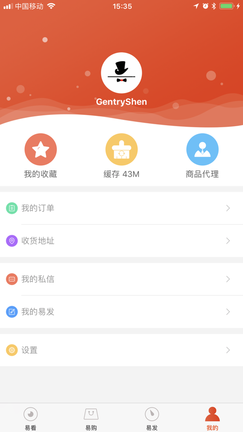 易看易购手机软件app截图