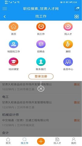 甘肃人才网招聘官网版下载手机软件app截图