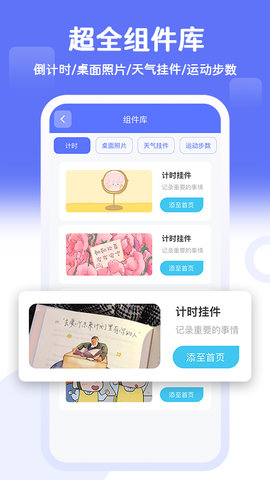 桌面贴贴手机软件app截图