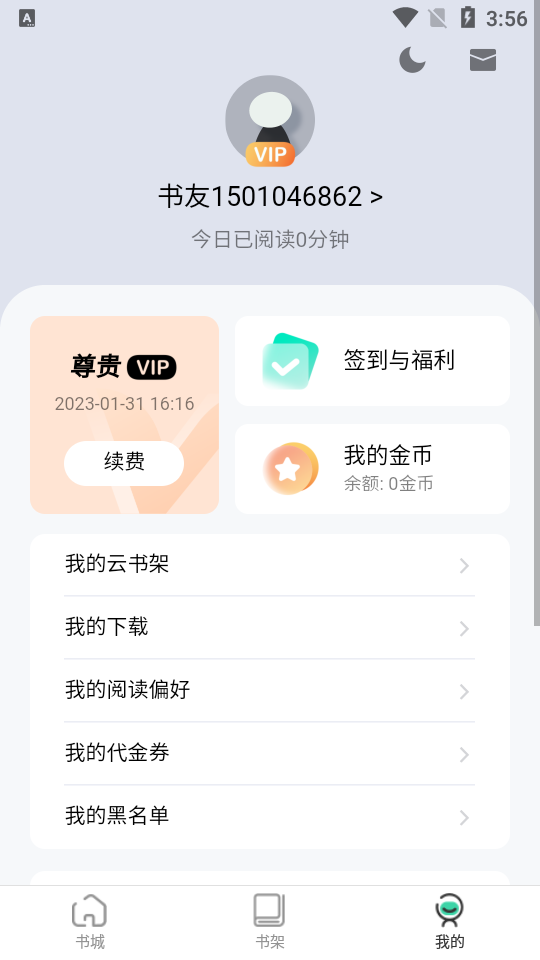 绿柠小说手机软件app截图