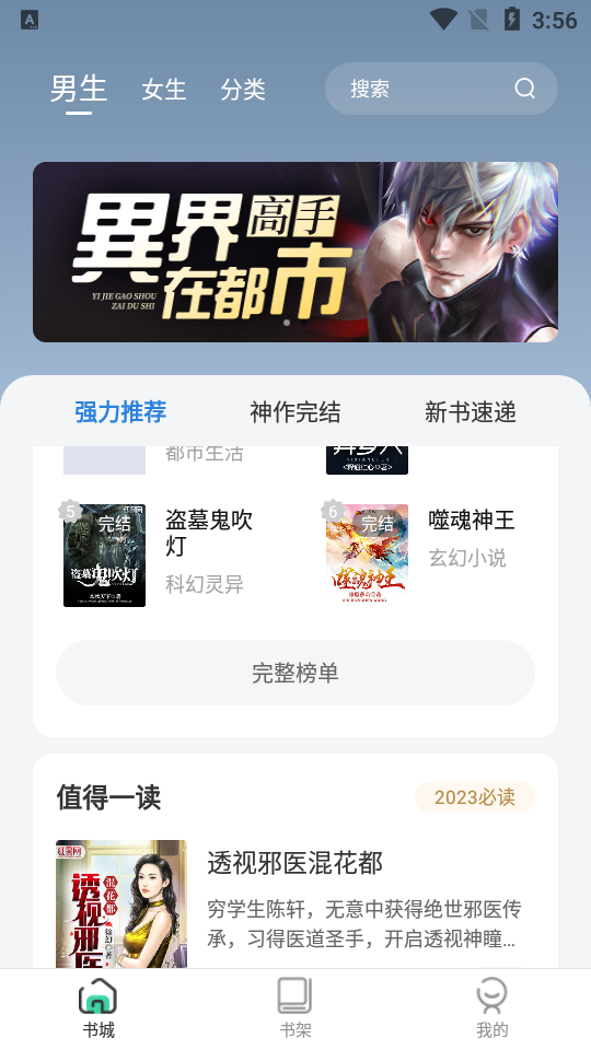 绿柠小说手机软件app截图