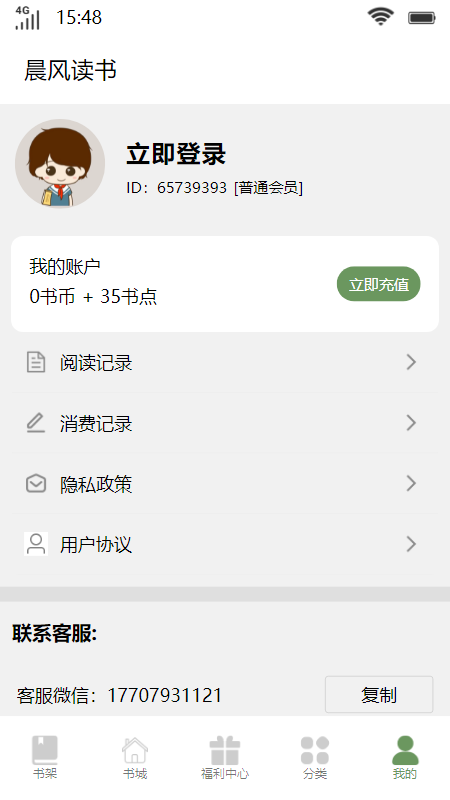 晨风读书手机软件app截图