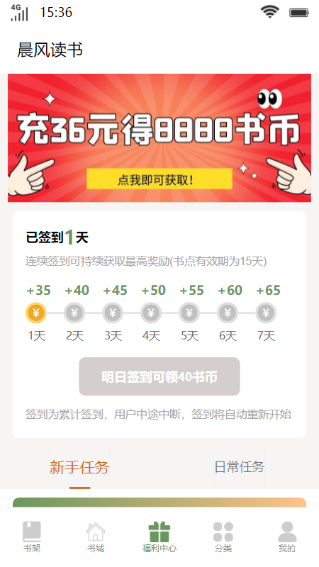 晨风读书手机软件app截图