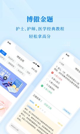 博傲金题手机软件app截图