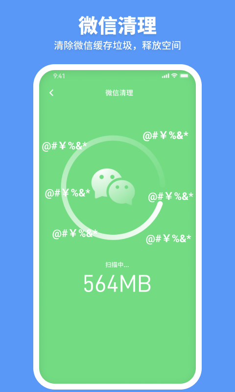 走步清理宝手机软件app截图