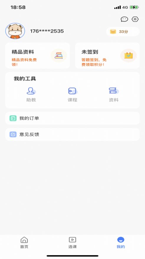 管理会计备考题库手机软件app截图