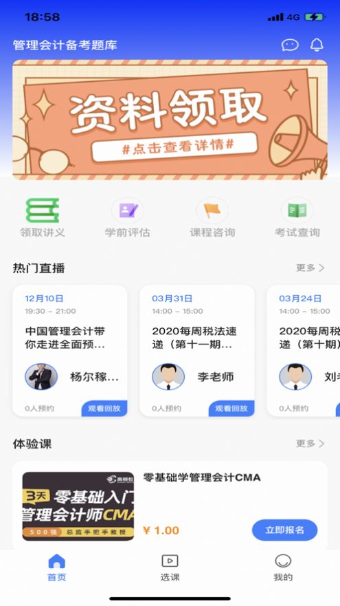 管理会计备考题库手机软件app截图