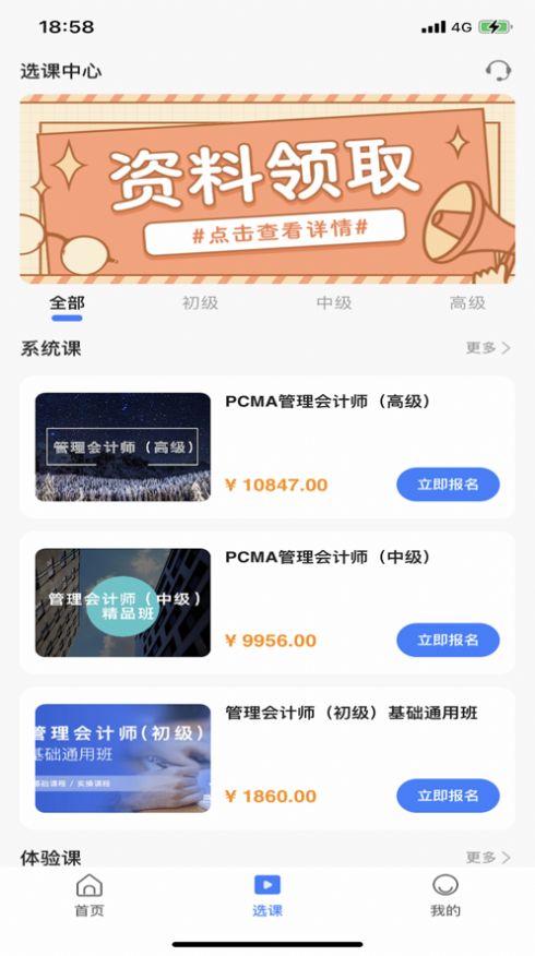 管理会计备考题库手机软件app截图