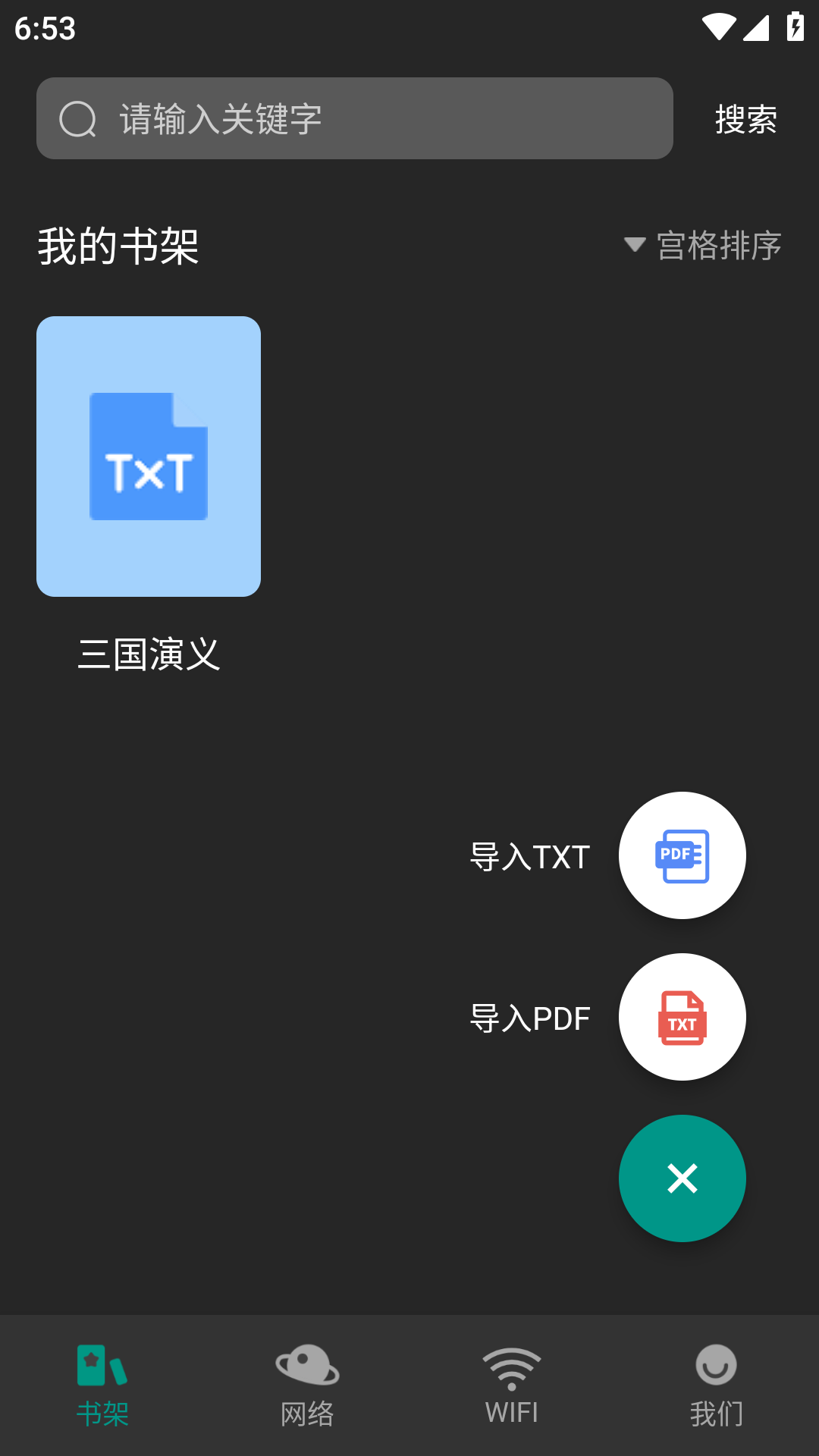 趣笔阅读手机软件app截图