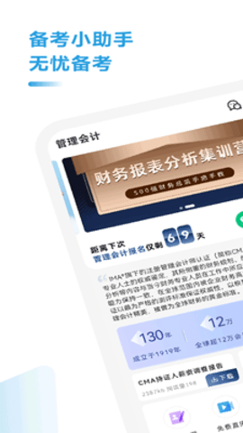 管理会计考试题库手机软件app截图