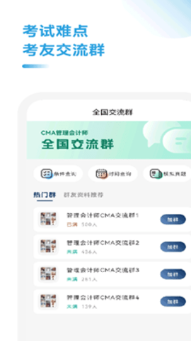 管理会计考试题库手机软件app截图