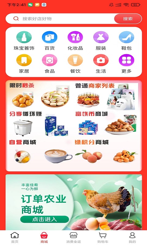 富肴鲜手机软件app截图