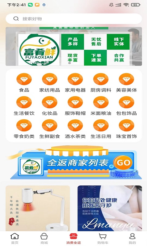 富肴鲜手机软件app截图