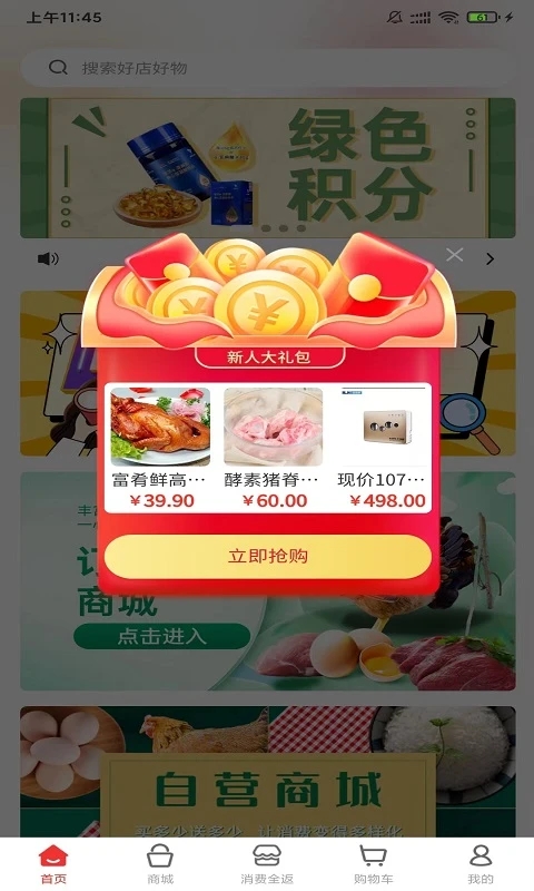 富肴鲜手机软件app截图