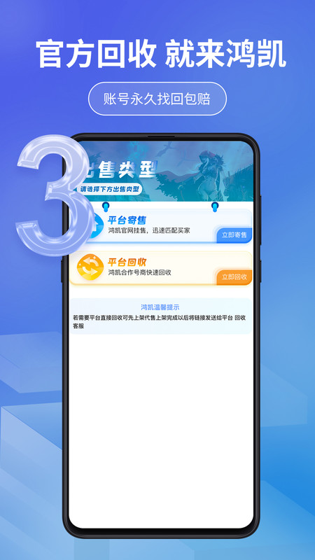 鸿凯账号手机软件app截图