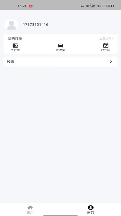 购物返利宝安卓版下载手机软件app截图