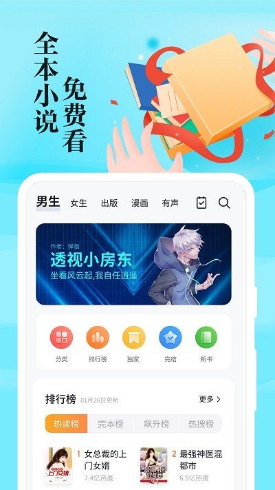 掌阅全本免费txt小说免费版下载手机软件app截图