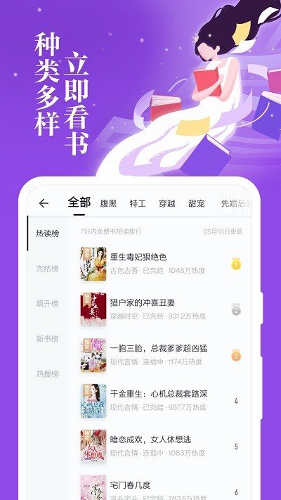 掌阅全本免费txt小说免费版下载手机软件app截图