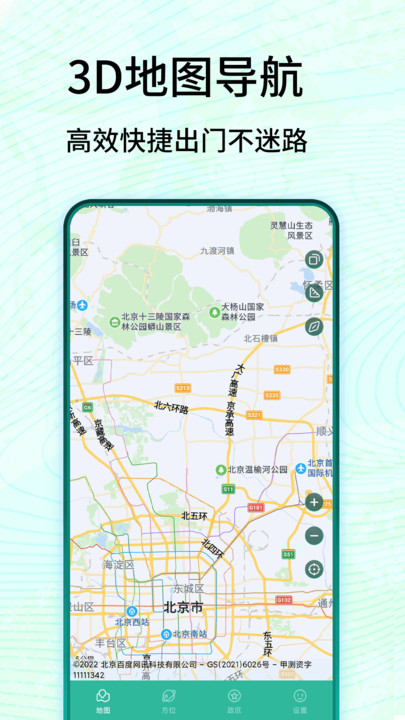 3D卫星高清实景地图手机软件app截图