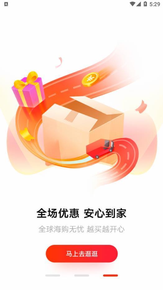 全球海购最新版下载手机软件app截图