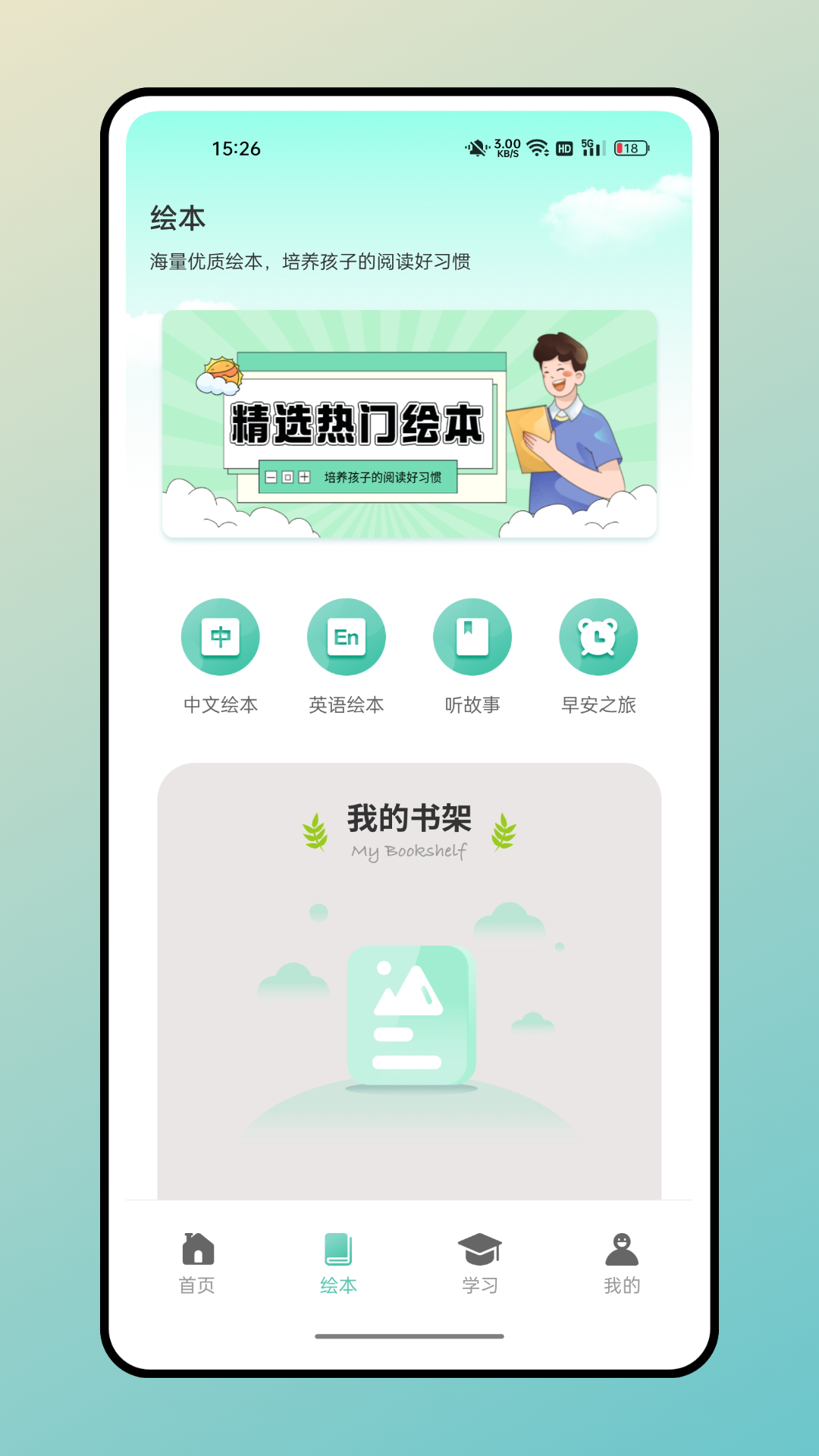 兔兔悦读手机软件app截图