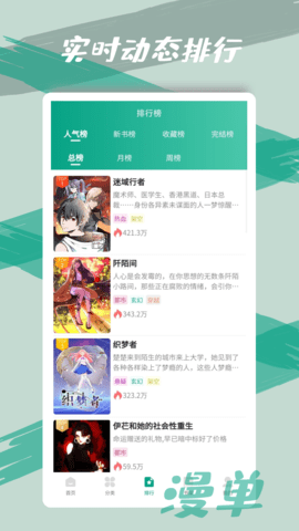 漫单漫画手机软件app截图