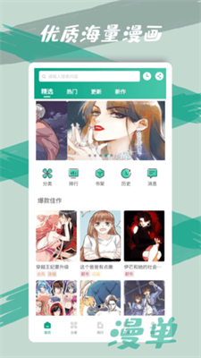 漫单漫画手机软件app截图