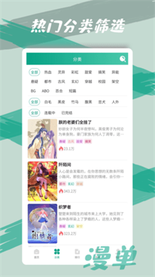 漫单漫画手机软件app截图