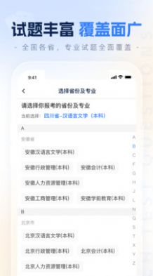 之了学历手机软件app截图