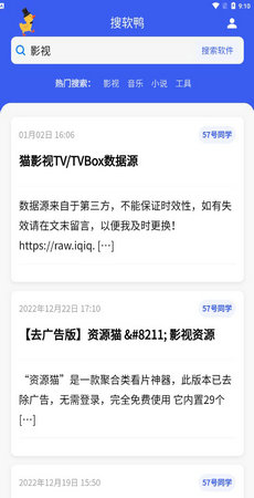 搜盘鸭手机软件app截图