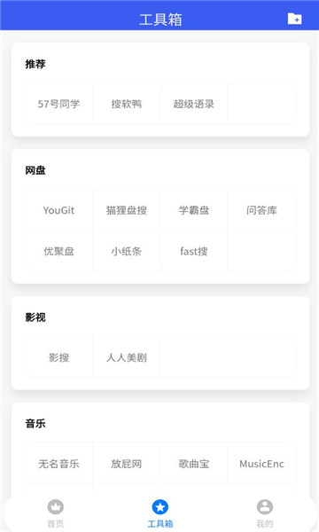 搜盘鸭手机软件app截图