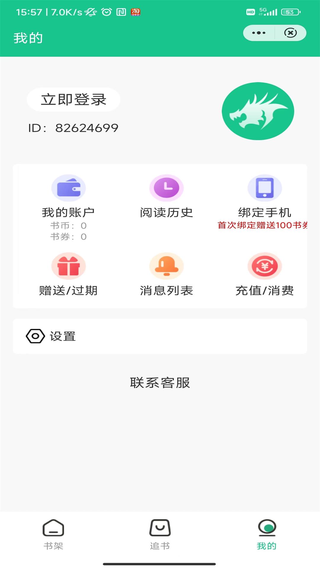 蟠龙阅读2024版下载手机软件app截图