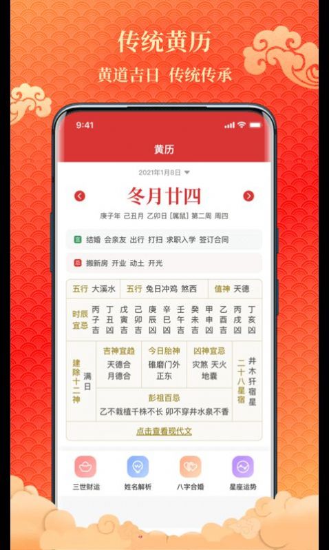 吉日万年历手机软件app截图