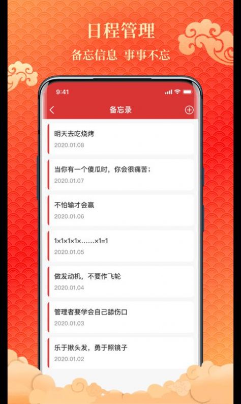 吉日万年历手机软件app截图