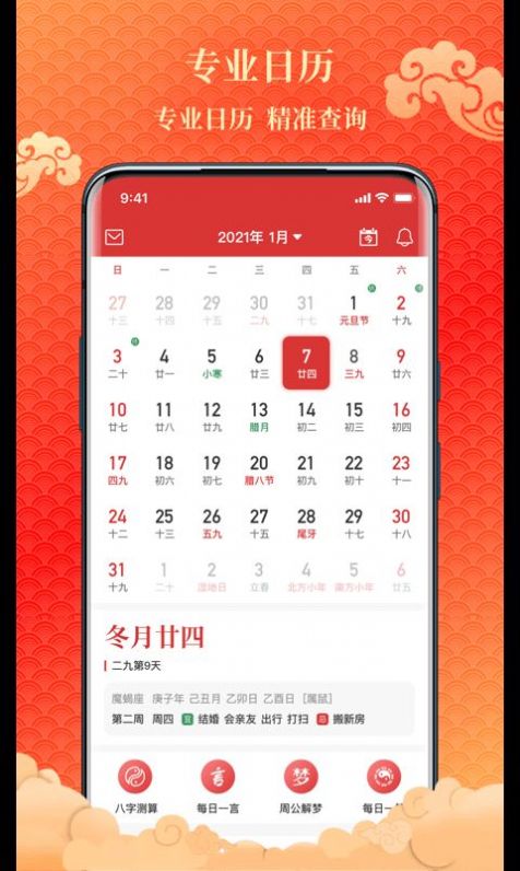 吉日万年历手机软件app截图