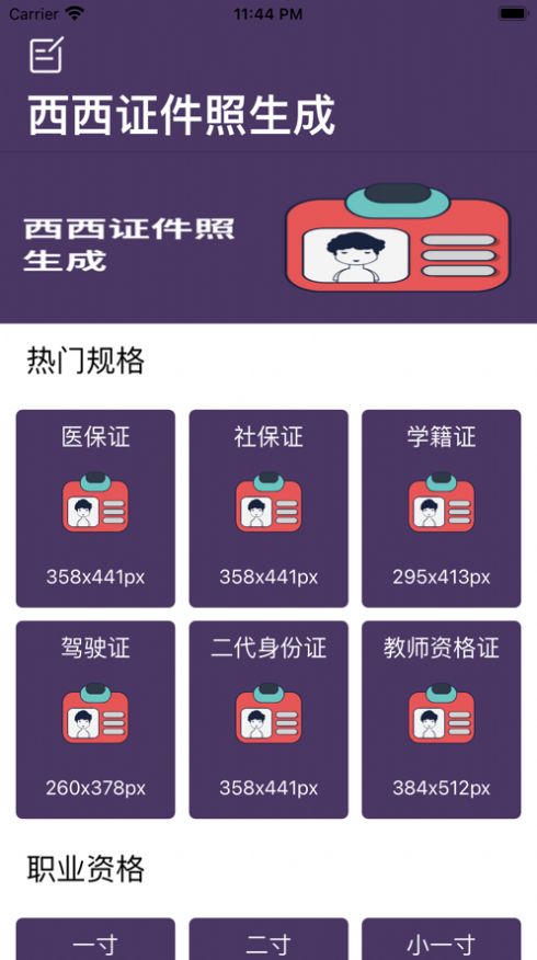 西西证件照生成手机软件app截图