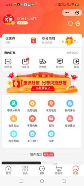 闪流好物手机软件app截图