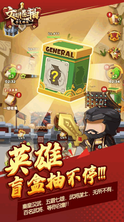 文明卷轴之华夏手游app截图