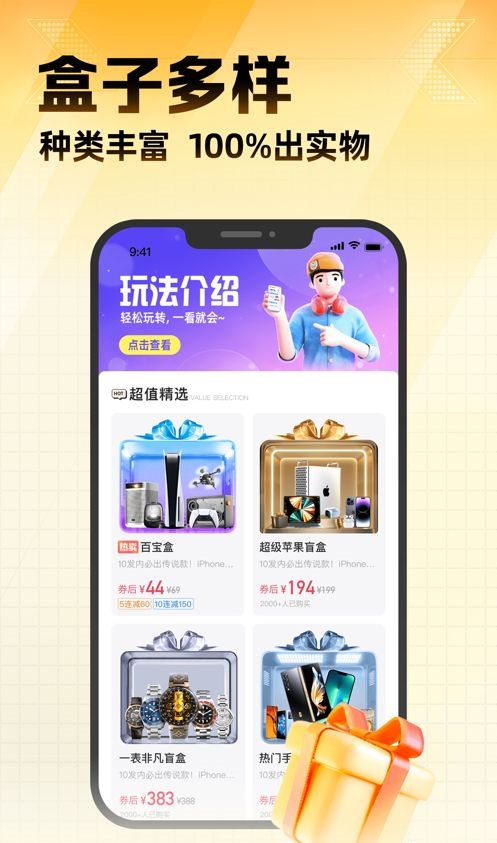 我爱开盲‪盒手机软件app截图