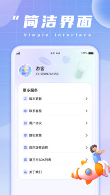 清晨充电手机软件app截图