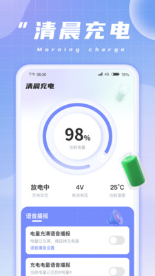 清晨充电手机软件app截图