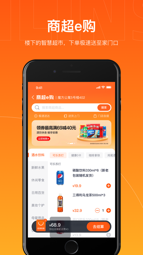 近邻优选手机软件app截图