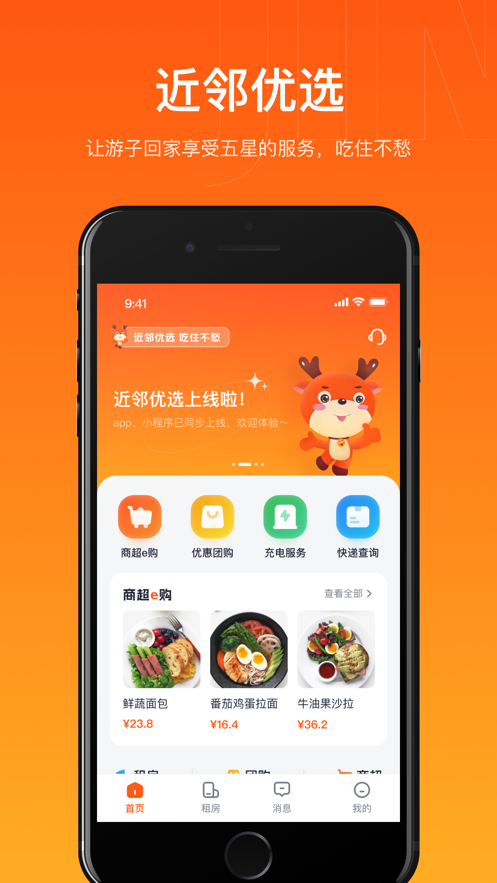 近邻优选手机软件app截图