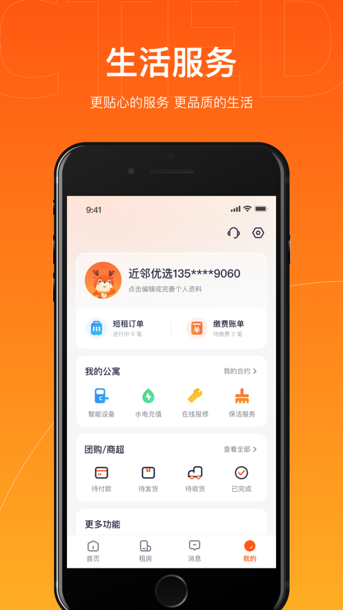 近邻优选手机软件app截图